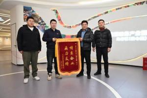 園區(qū)送服務 企業(yè)贈錦旗